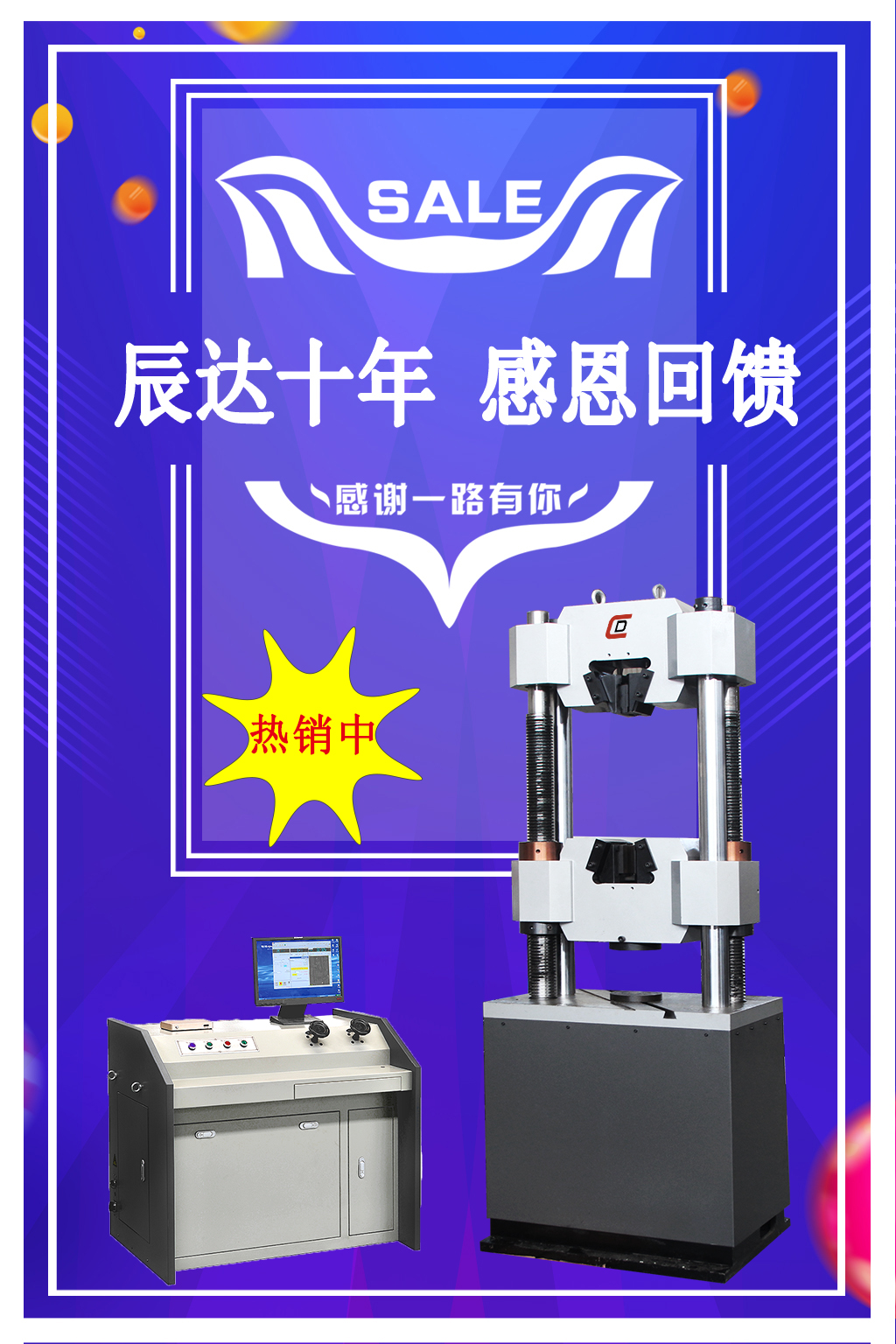 液壓萬(wàn)能試驗(yàn)機(jī) 液壓萬(wàn)能試驗(yàn)機(jī)
